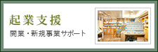 企業支援